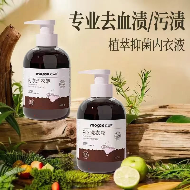 迈洁斯内衣清洗液内裤专用洗衣液母婴可用99%抑菌去血渍除菌去污
