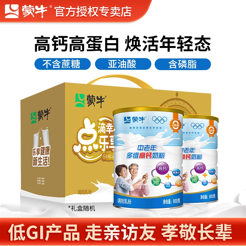 【中秋礼盒】蒙牛中老年多维高钙800g 成人高蛋白营养0蔗糖低GI冲饮