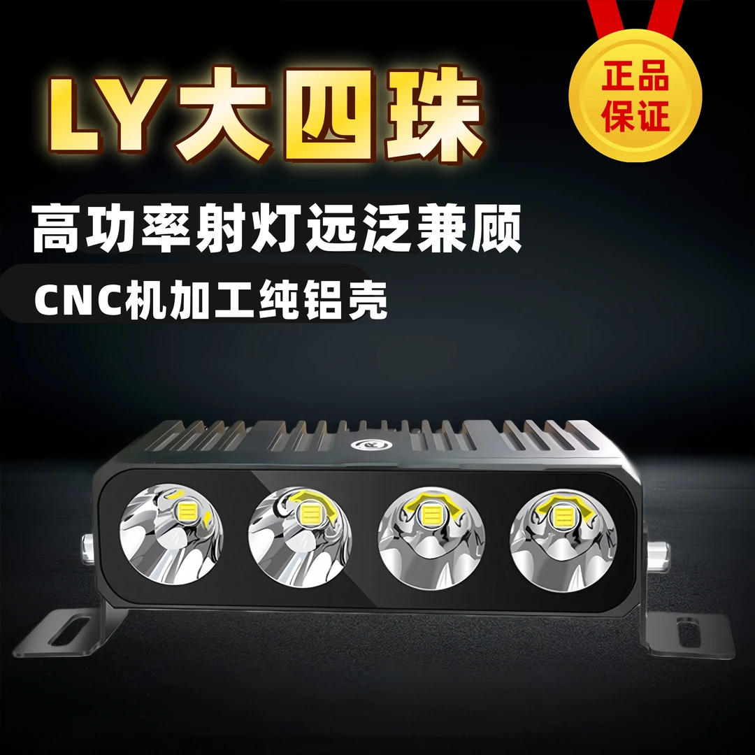 LY大四珠高功率远射铺路远泛兼顾汽车中网隐藏射灯越野外置激光炮