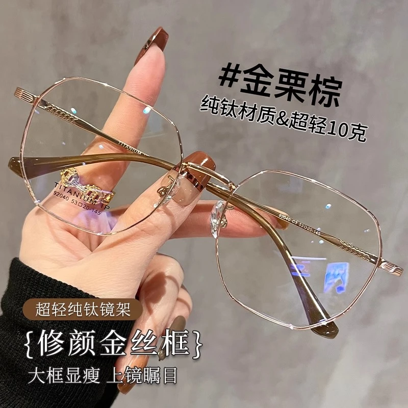 超轻纯钛金丝细边眼镜女近视可配度数素颜气质多边形眼睛镜框架韩
