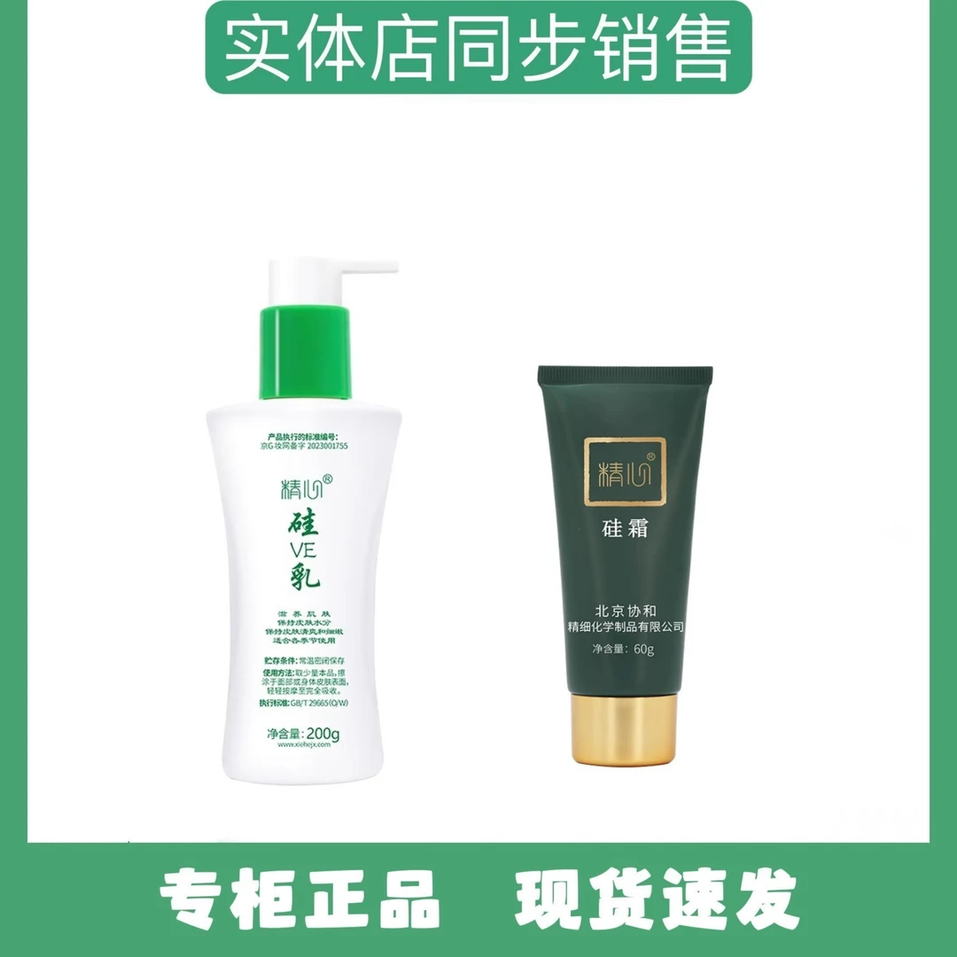 硅霜60g+硅ve乳200g 保湿霜 面霜 护手霜 身体乳