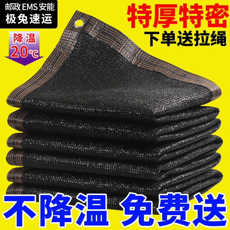 遮阳网加厚加密防晒网遮阴黑网庶阳隔热阳台太阳网楼顶户外遮光网
