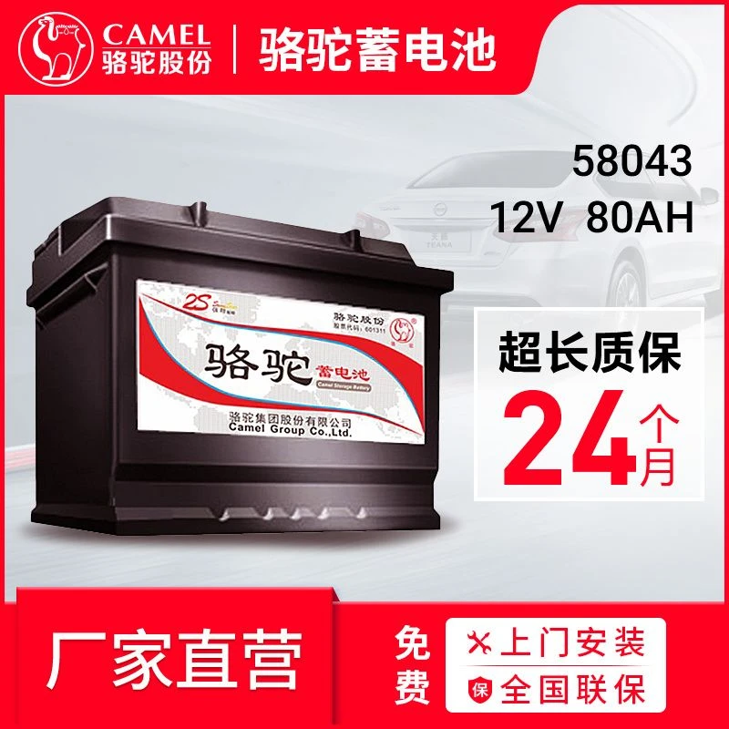骆驼汽车蓄电池58043适配奥迪A6宝马3系奔驰路虎揽胜勇士全顺80AH