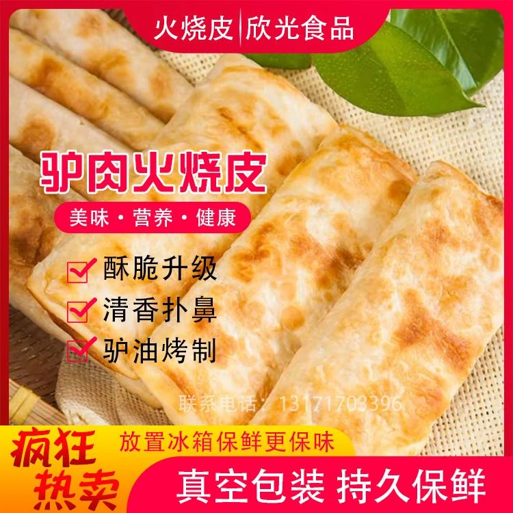 商用河间驴肉火烧饼皮半成品驴肉火烧饼真空包装火烧皮个笋1g