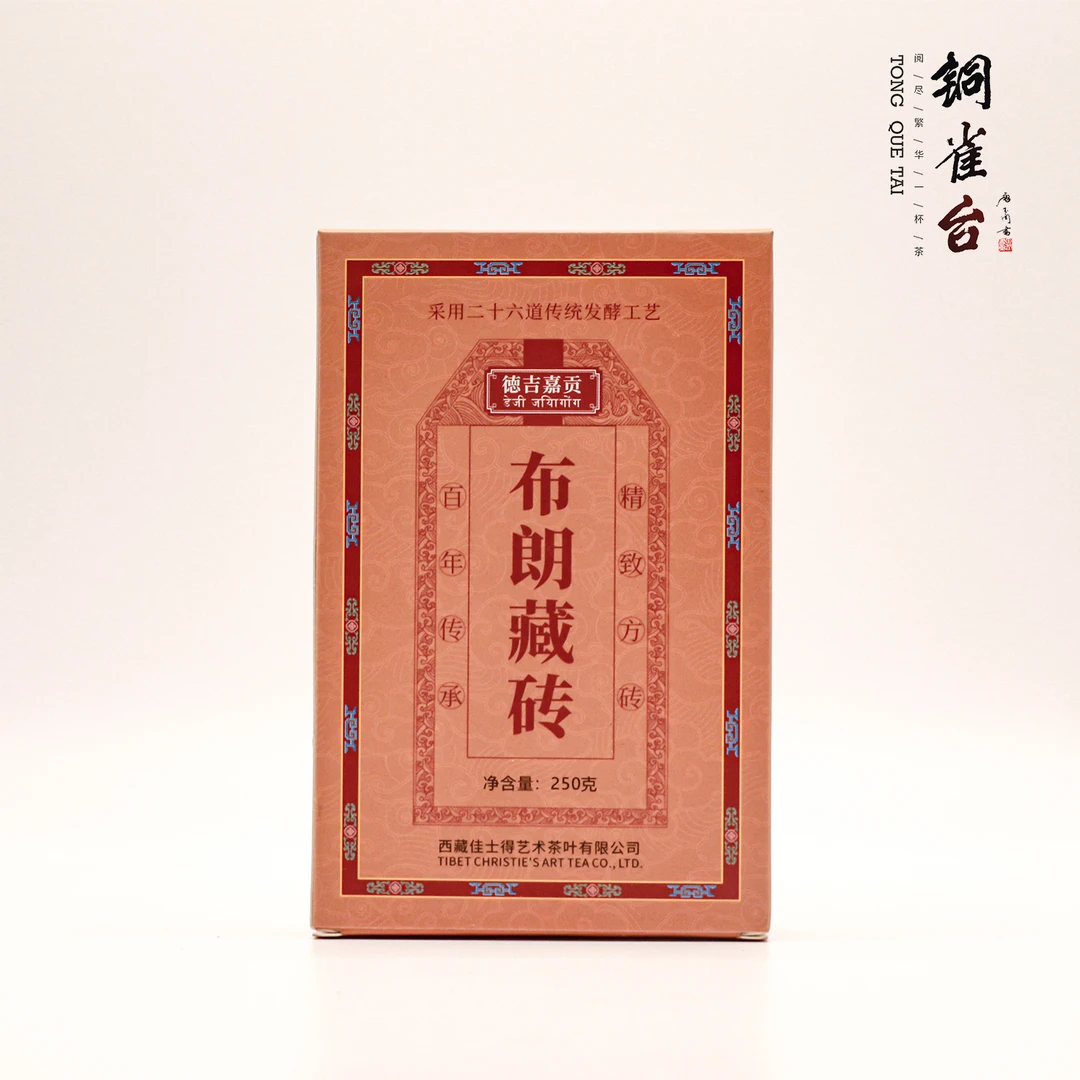 【布朗藏砖】云南普洱熟茶 净含量250g/饼 熟茶  生态野生茶园 高香
