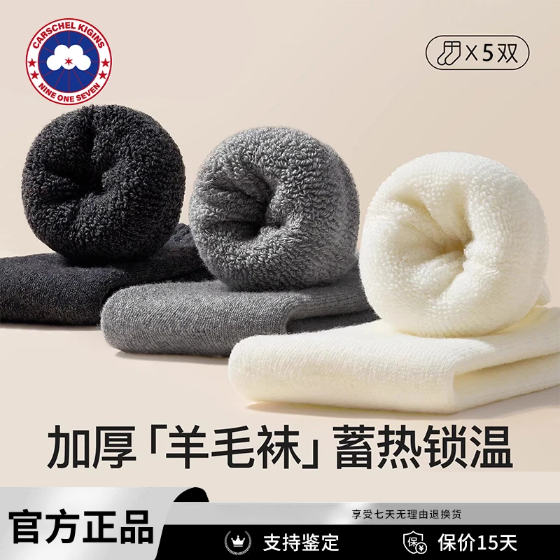 CARSCHEL KIGINS加鹅正品绵羊毛袜子加绒加厚中长筒袜超厚保暖袜