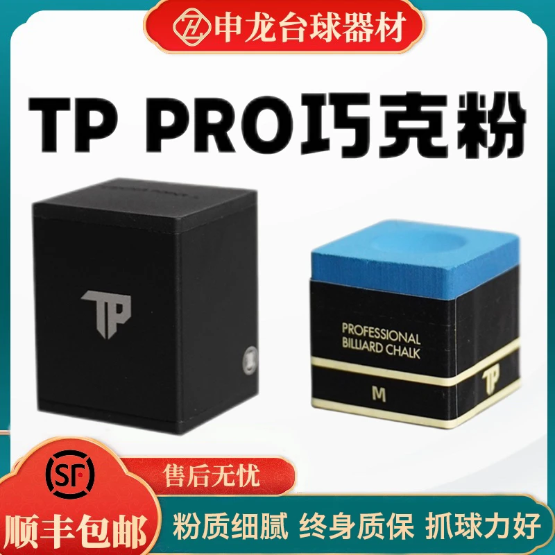 TURNING POINTTP职业级台球巧克粉