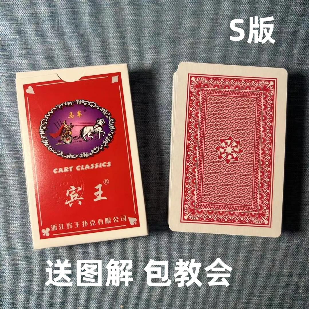 (1副)宾王838 S版魔术扑克原厂手工密码背面识牌肉眼记号牌表演牌