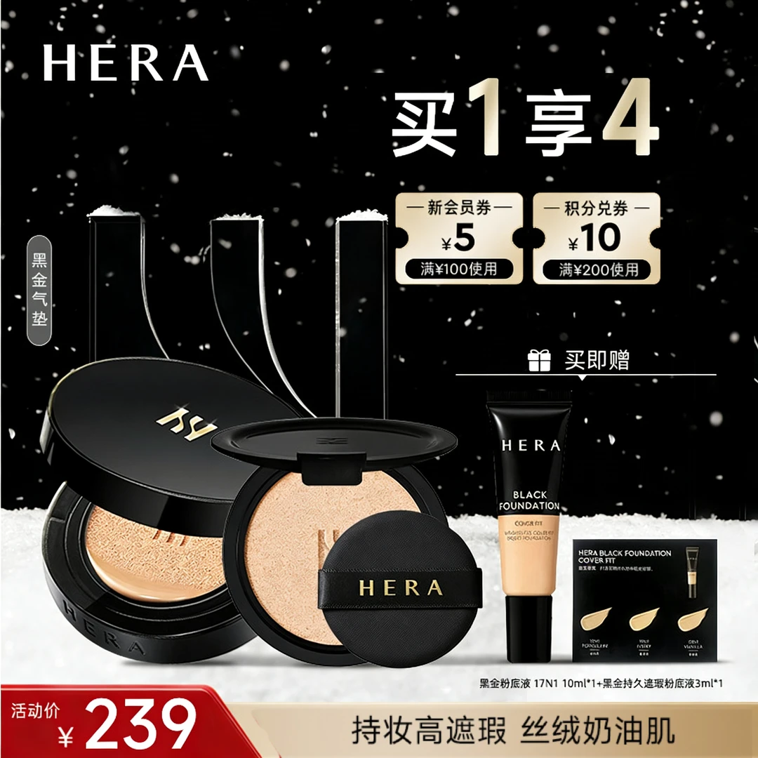 HERA/赫妍【效期】黑金气垫哑光粉底液防晒遮瑕轻薄清透水润