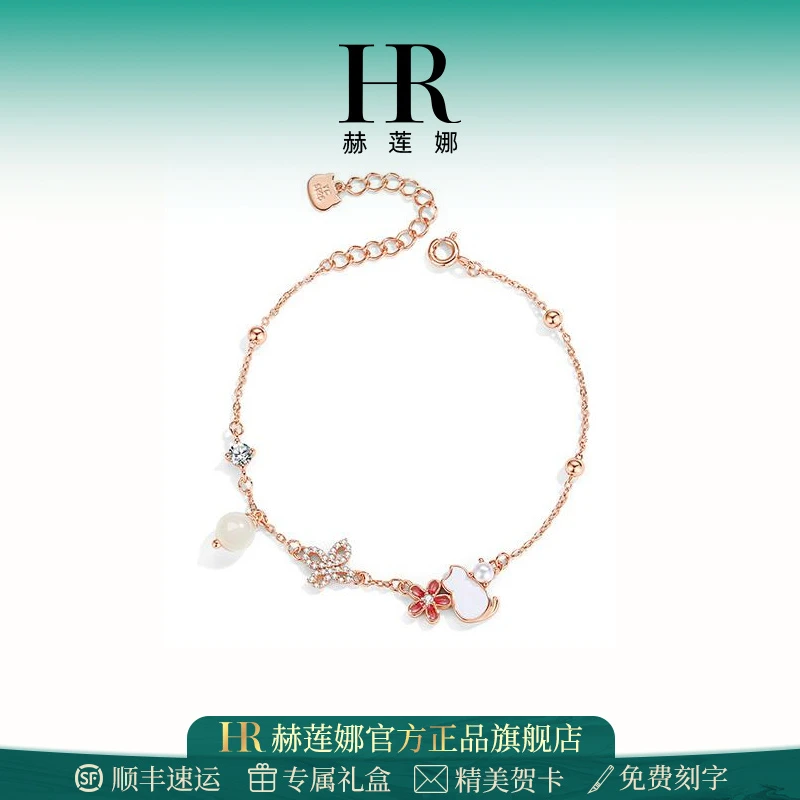 HR/赫莲娜手链女生轻奢小众精致百搭简约气质送女友老婆生日礼物