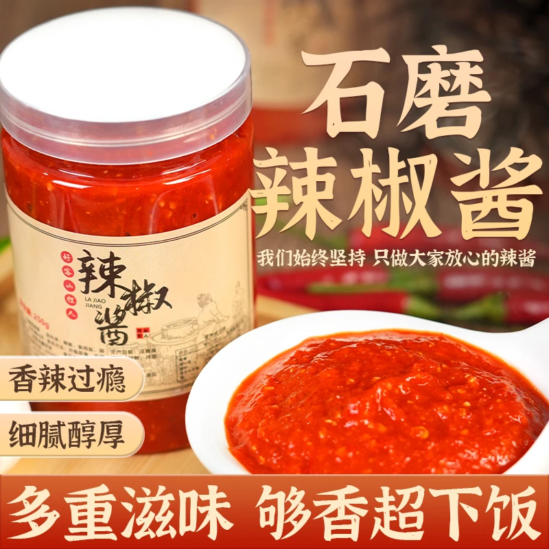 【不加糖无油】农家石磨辣椒酱传统农家手工辣椒酱下饭菜
