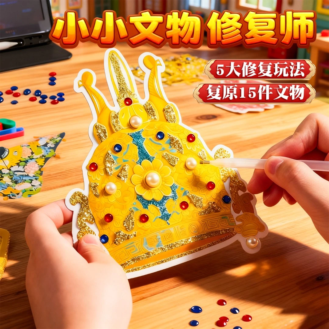 文物修复师儿童玩具合集本手工diy造景古董贴纸沙画男女孩子贴画