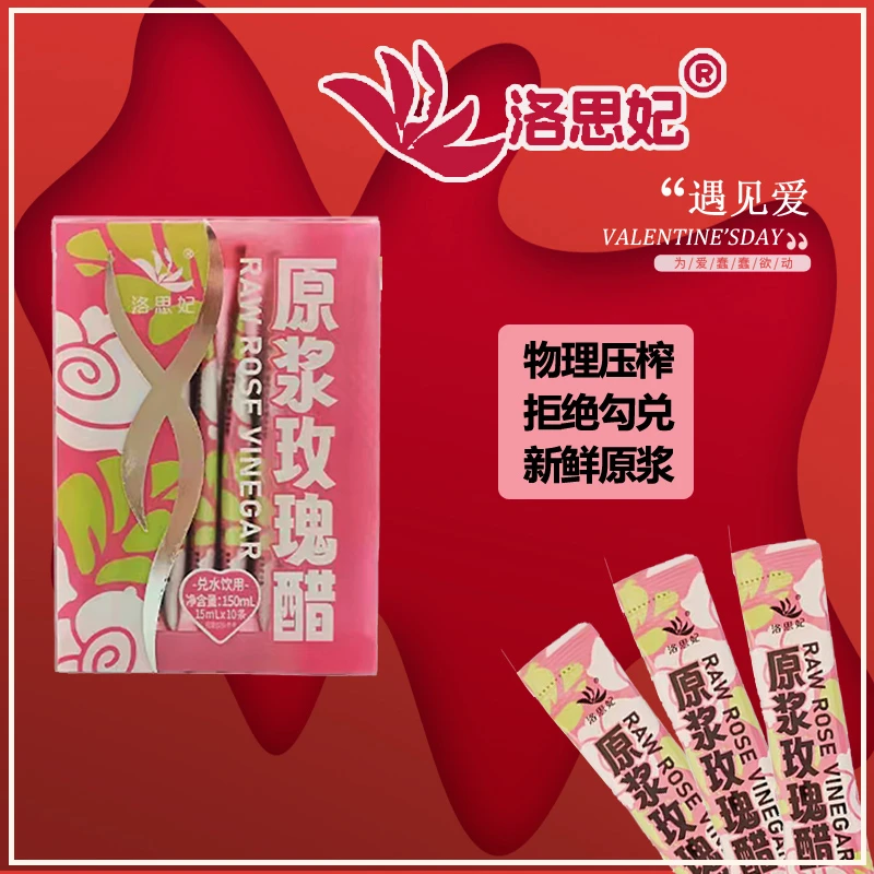 洛思妃原浆玫瑰醋苹果醋重瓣红玫瑰独立包装酿造囤货保价解馋条装