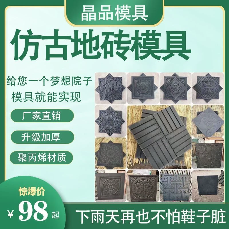 庭院水泥地砖模具大全人行道院子仿古地砖踏步石模具水泥制品专用
