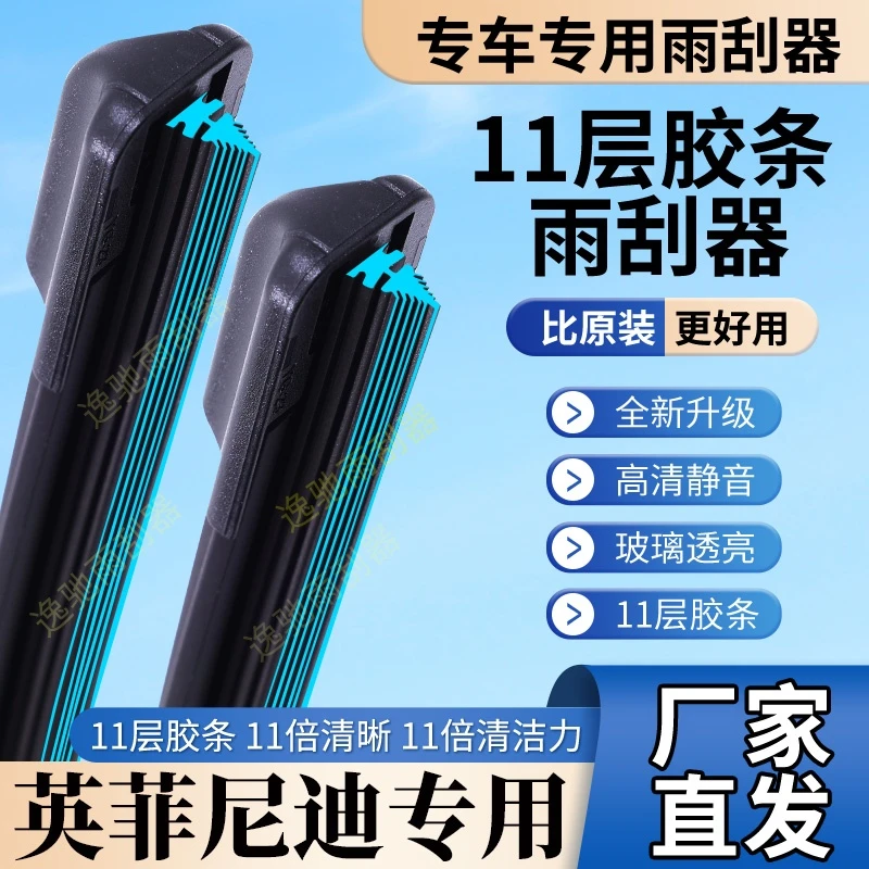 【46】适用英菲尼迪11层胶条无骨雨刷器 FXEXGQ5OLQX50QS0Q60Q70L