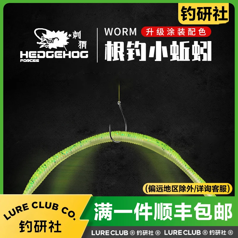 刺猬路亚根钓小蚯蚓面条虫软饵倒钓溪流微物鲈鱼鳜鱼路亚假饵
