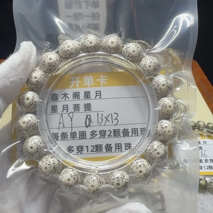 手串星月菩提A9999999
