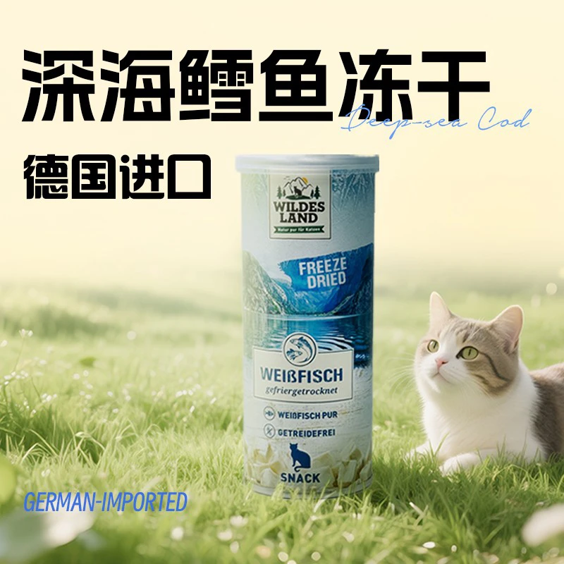 【德国进口】王尔德主食鳕鱼冻干猫咪零食猫咪粮食长肉爆毛增肥发腮