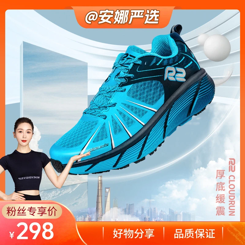 R2CLOUDRUN云跑男女马拉松跑步鞋减震透气软底户外运动鞋缓震跑鞋