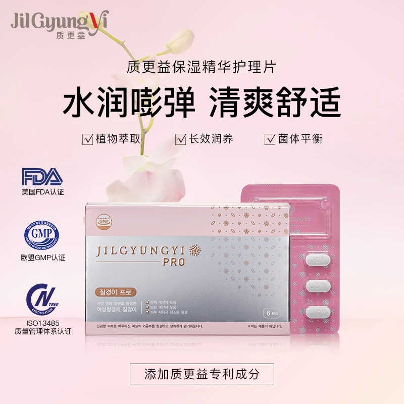 【花园养护】质更益女性保养水润清洁胶原蛋白私密精华紧致少女dp