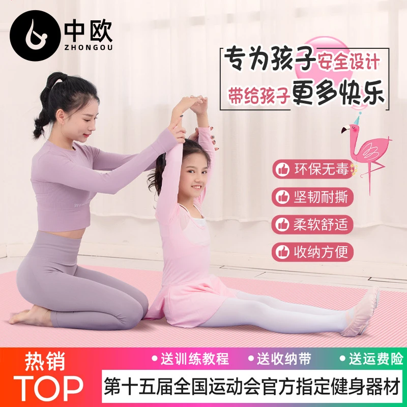 儿童专用舞蹈基本功地垫跳舞垫小女孩练舞小垫子女童练功垫瑜伽垫