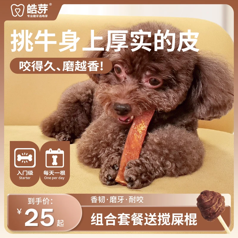 不捣蛋韧咬鸡肉厚牛皮 宠物零食 耗时耐咬 磨牙洁齿 狗狗零食