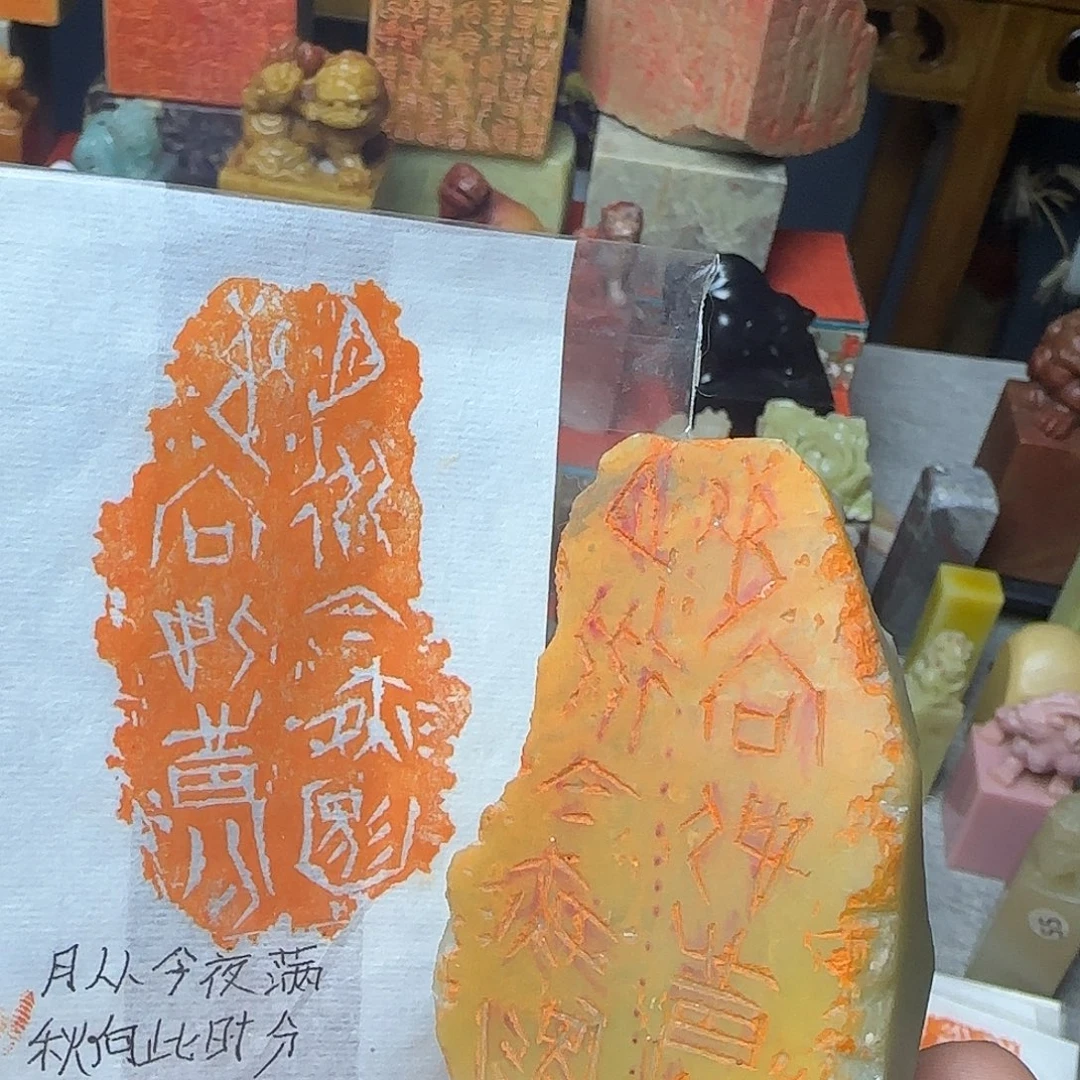 青田石印石引首章