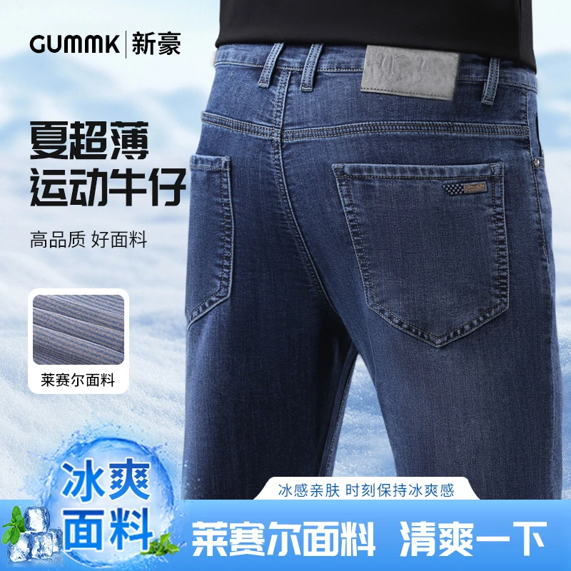 天丝莱赛尔轻薄牛仔裤男士休闲长裤子春夏季薄款宽松直筒裤2888