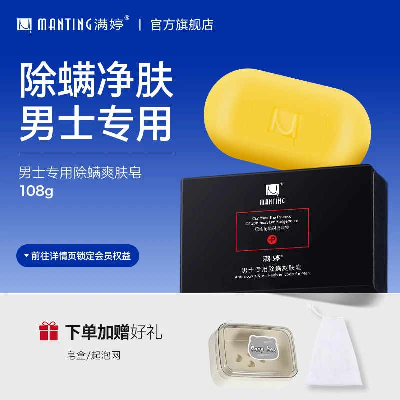 满婷除螨爽肤香皂控油祛痘精油皂洗澡洗脸肥皂深层净肤植物除螨