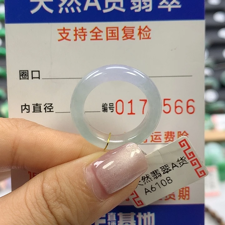 翡翠未镶嵌戒指16/17圈口