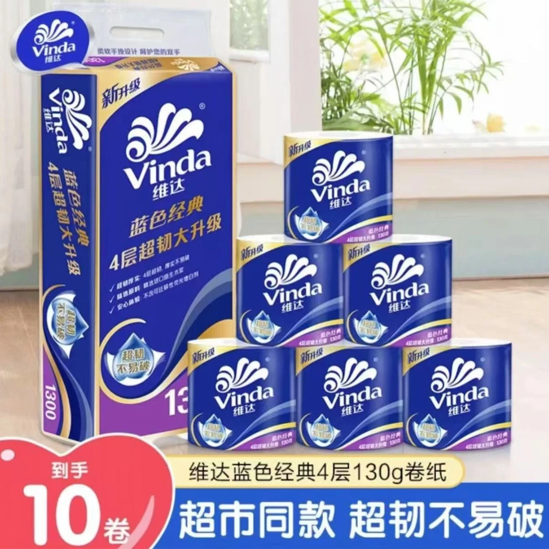 维达蓝色经典有芯卷纸130克×10卷4层加厚卫生纸家庭实惠装卷筒纸