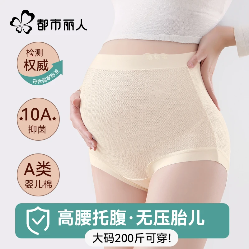 都市丽人高腰孕妇内裤女纯棉抗菌全棉裆怀孕期早中晚大码专用短裤