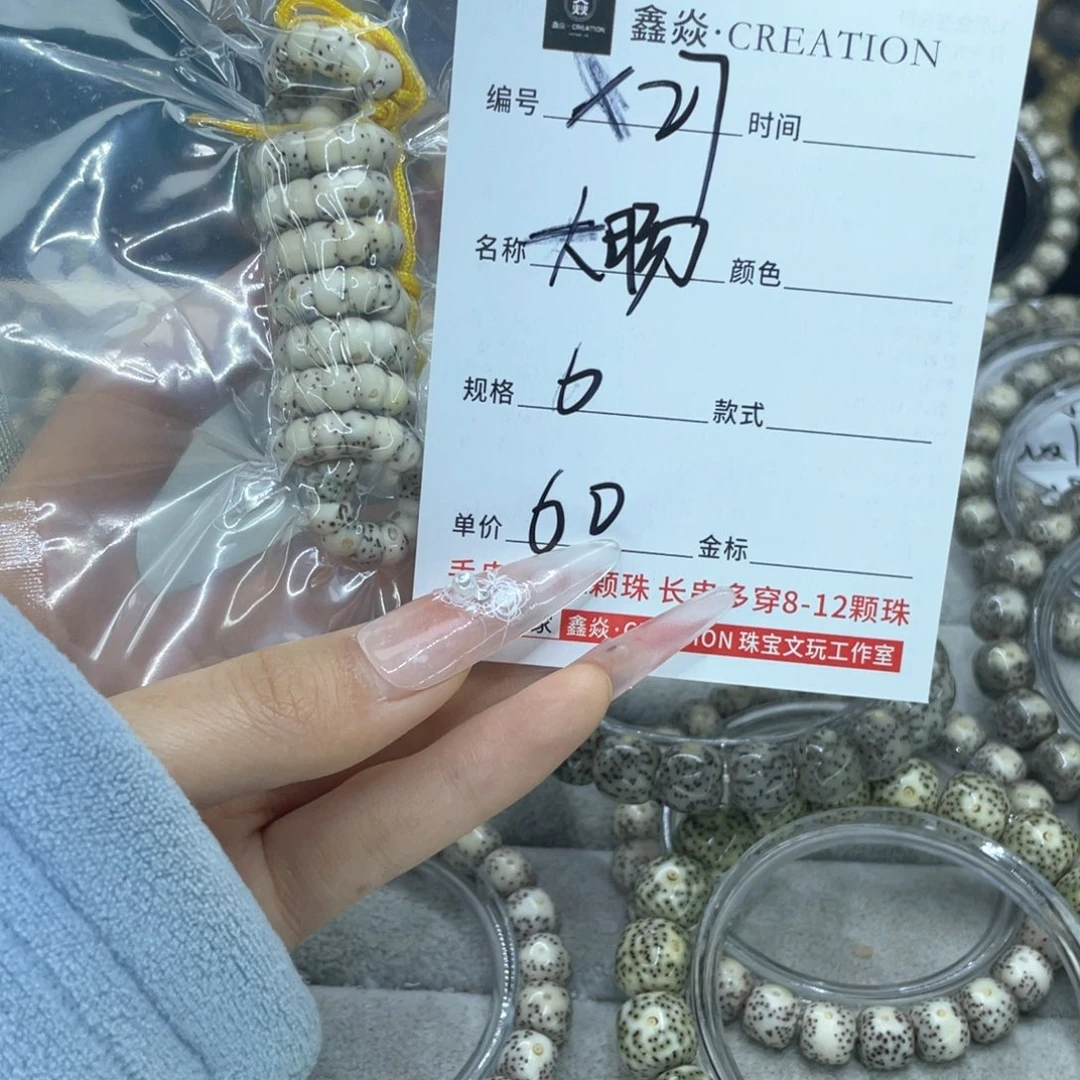 星月菩提手串用****7大肠