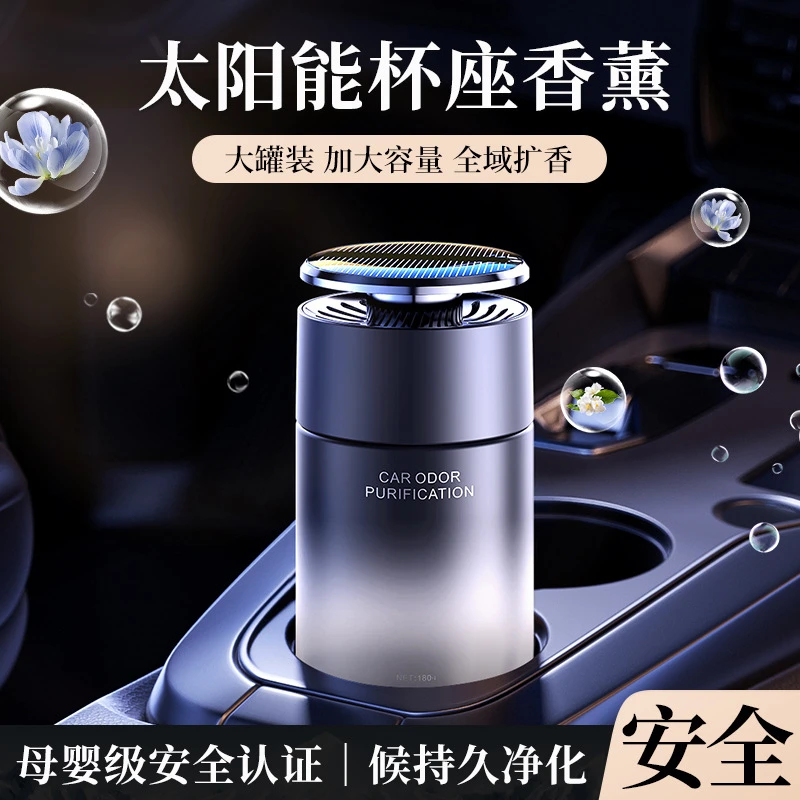 新款汽车固体香膏太阳能香薰车载香氛持久除甲醛高端男女摆件香水