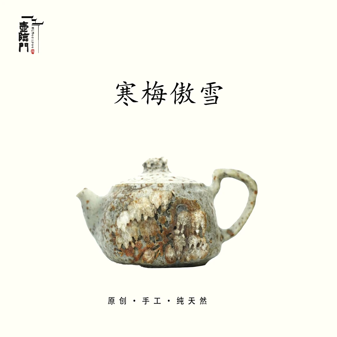 【寒梅傲雪】200cc天然冰碛玉手工石茶壶纯手工泡茶壶高端送礼茶器