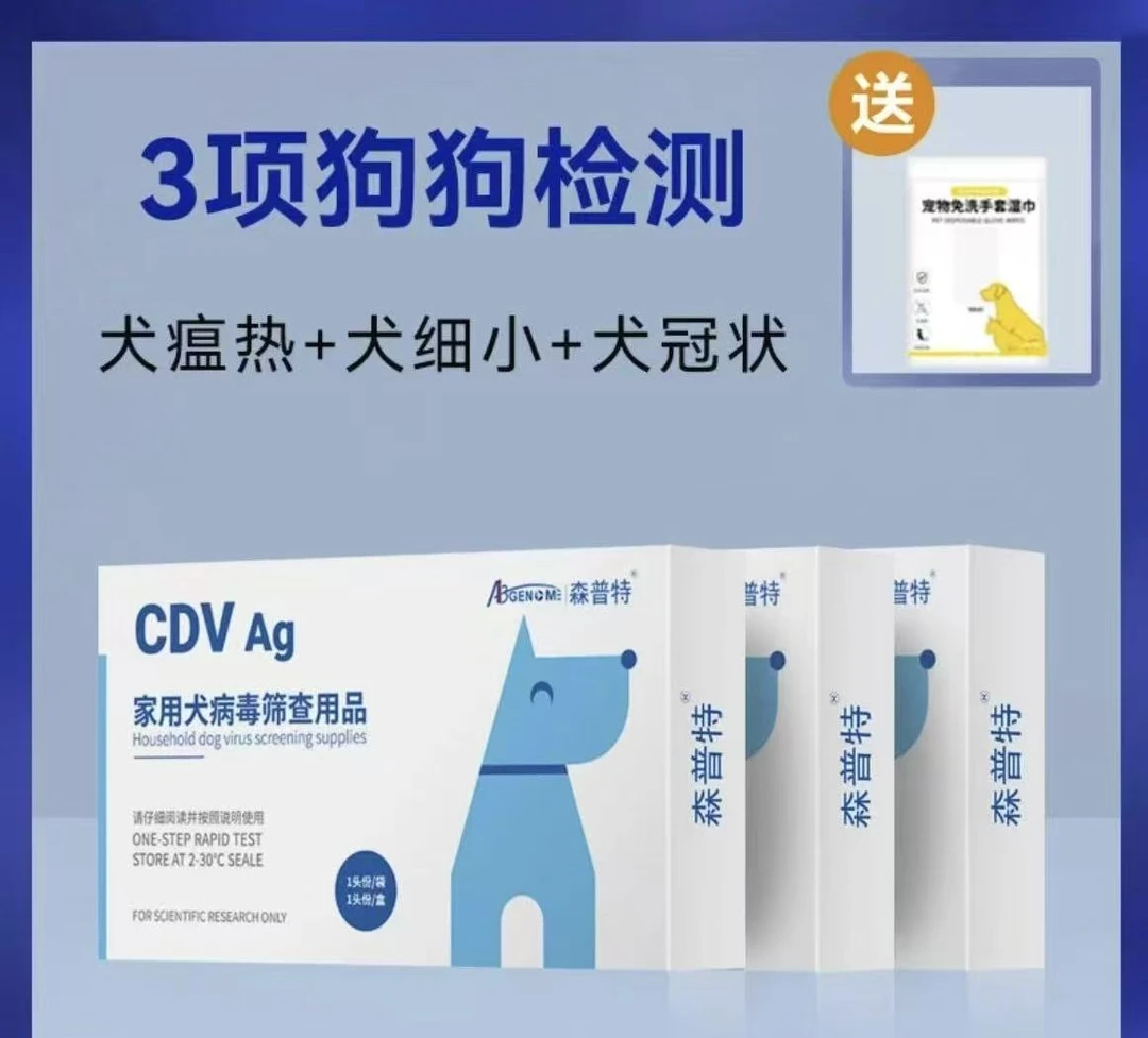 一万家宠物检测试纸