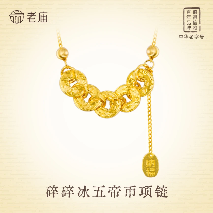 老庙 坠链均925银 碎碎冰五帝币项链精美轻奢套链纳福新9款百搭HY