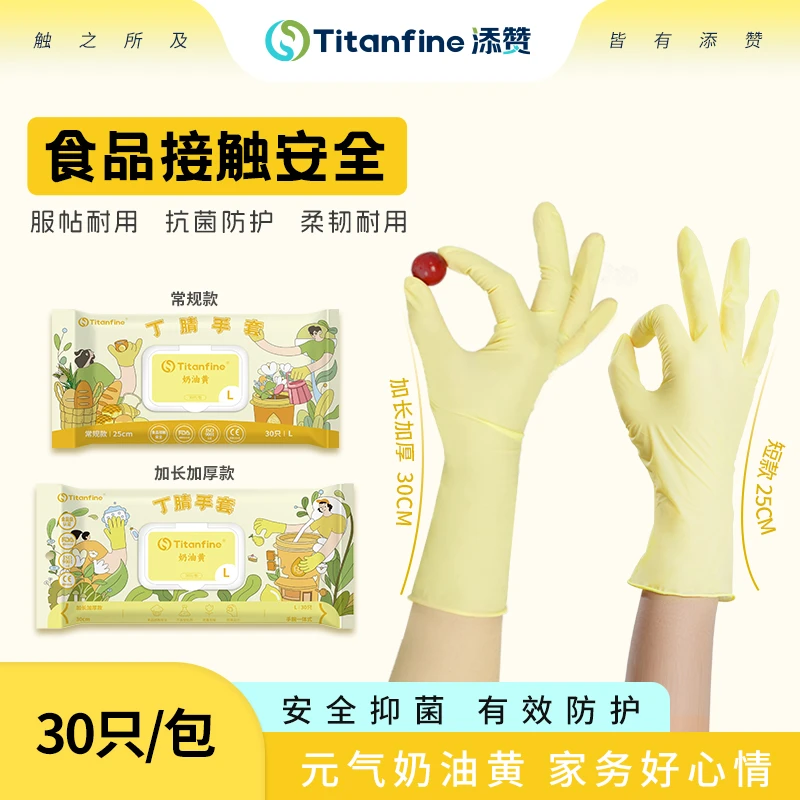 添赞奶油黄食品级丁腈手套多用途贴合防油耐磨防滑防水耐油