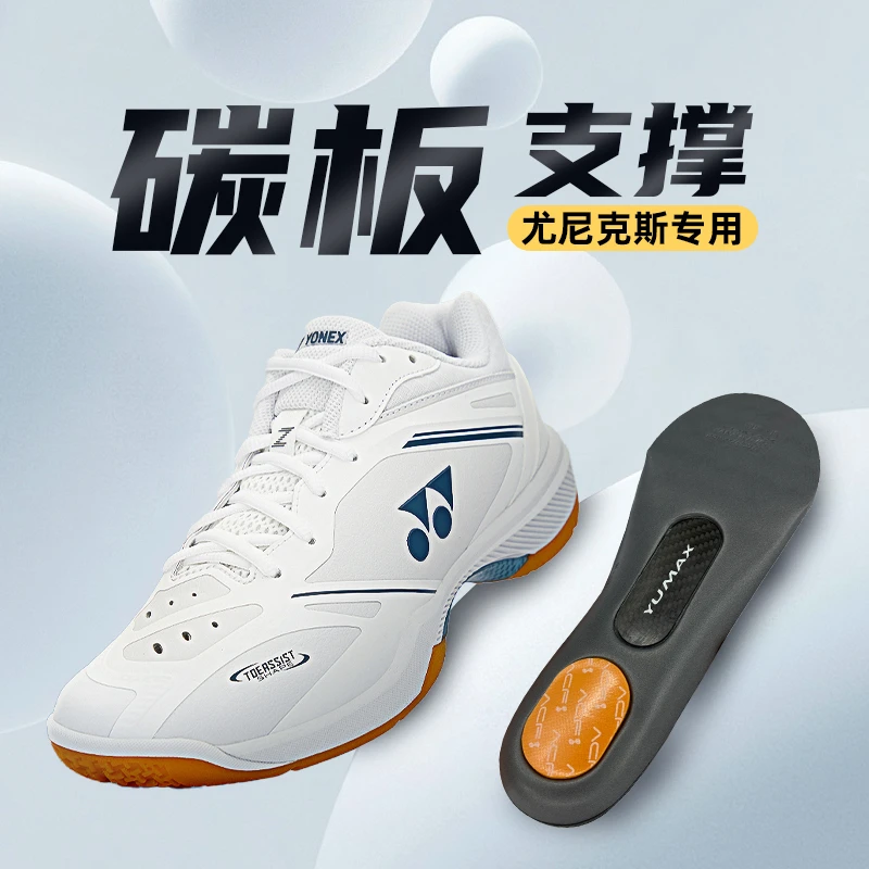 【65z伴侣】羽满YUMAX羽毛球鞋碳板鞋垫碳纤维ACF缓震减震高弹防滑