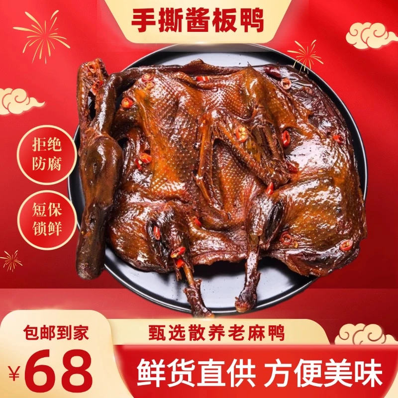 湘筱妞湖南手撕酱板鸭常德特产正宗辣味美食冷江新化小吃熟食零食