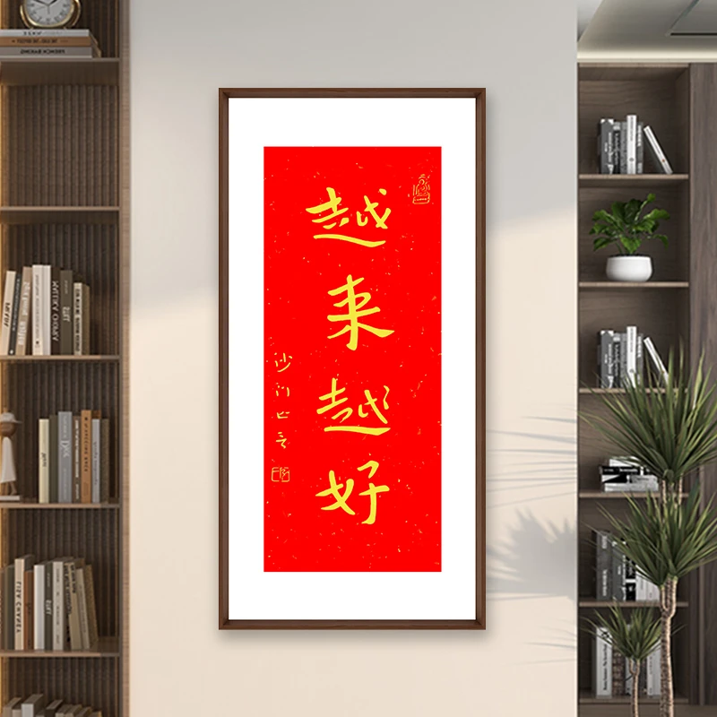 越来越好书房装饰画带框字画玄关入户走廊客厅背景墙茶办公室挂画