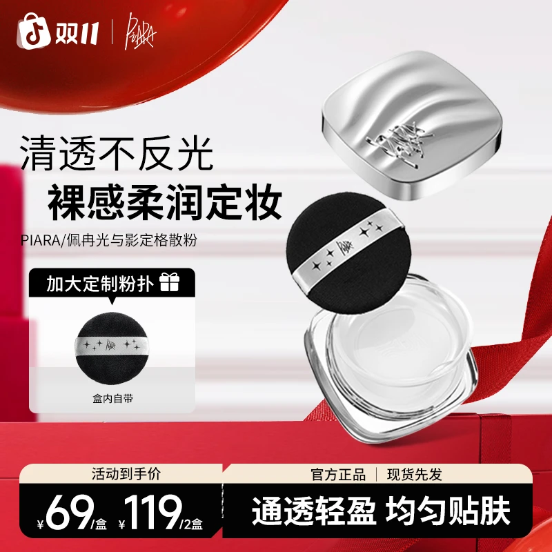 【不反光大克重】piara佩冉大散粉持久防汗不脱妆哑光定妆粉10g
