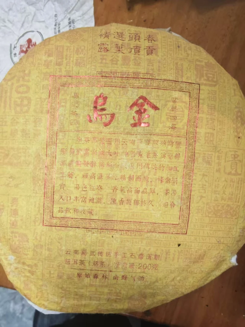 2019年乌金200g普洱熟茶