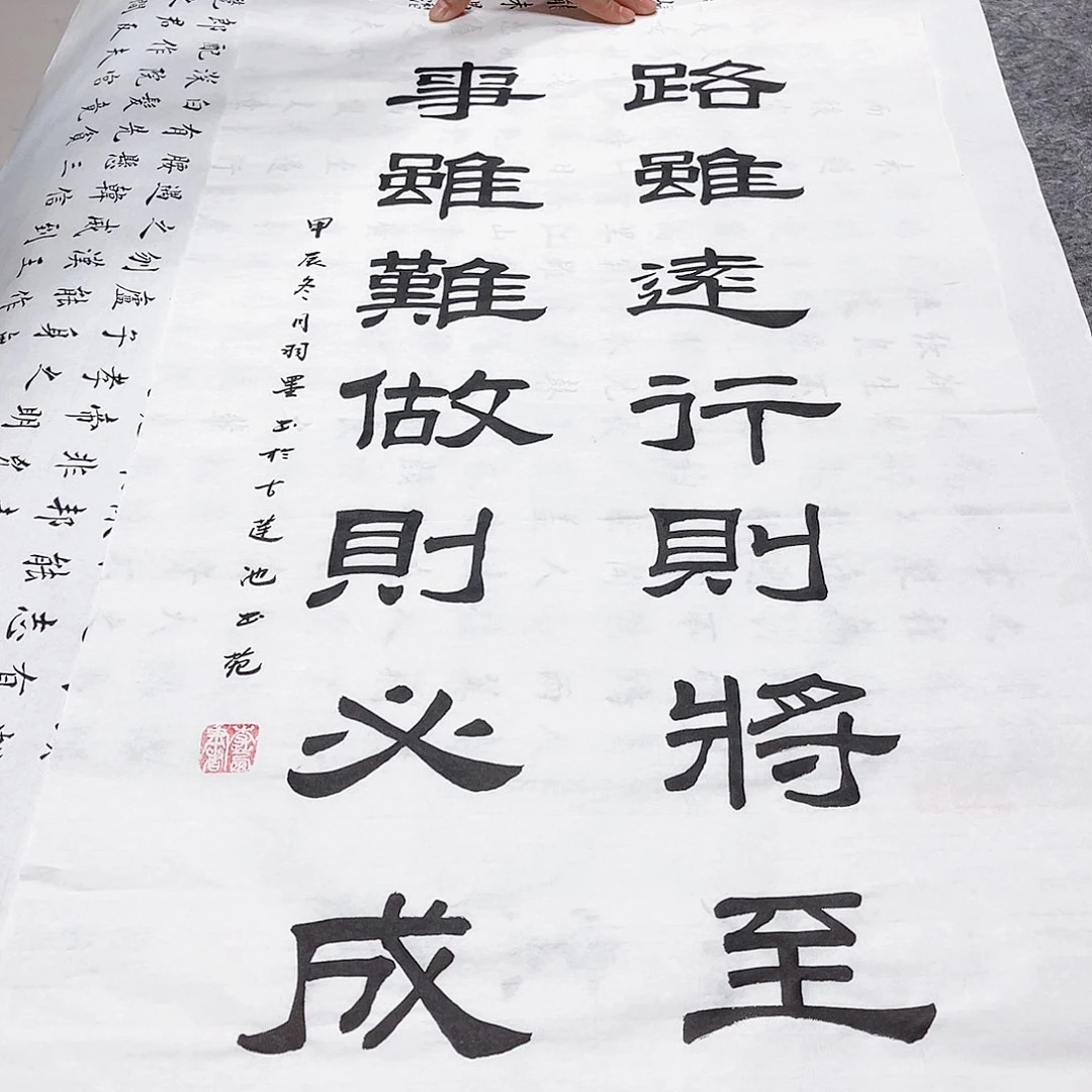 书法宣纸路虽远行则将至（隶书三尺整纸）