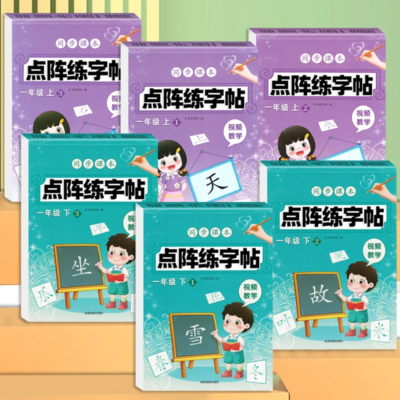 一年级下册同步练字帖小学生练字字帖人教版下册楷书临摹本练字本