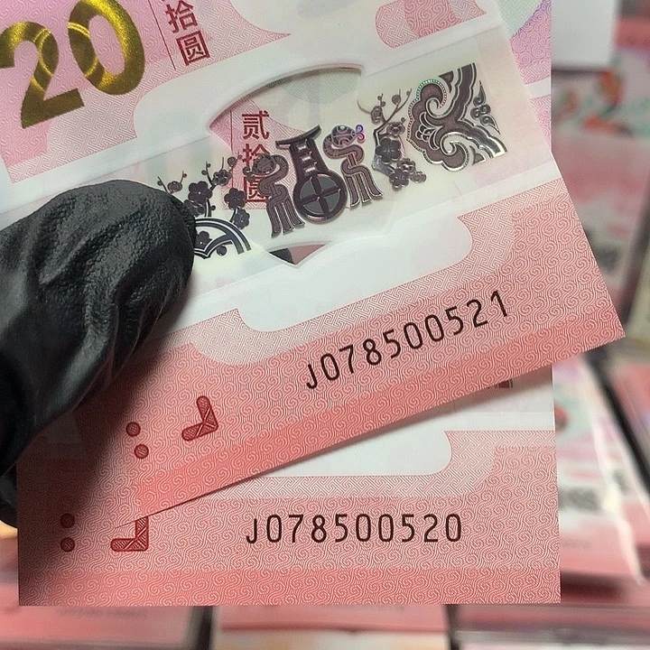 蛇钞无四爱情号两连号按图发货