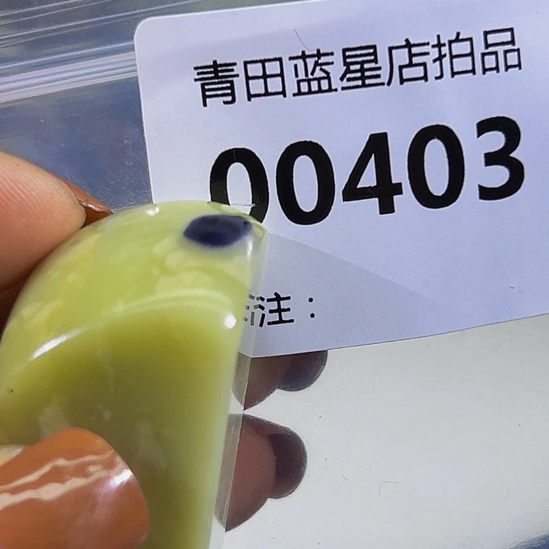 青田石青田蓝星店拍品