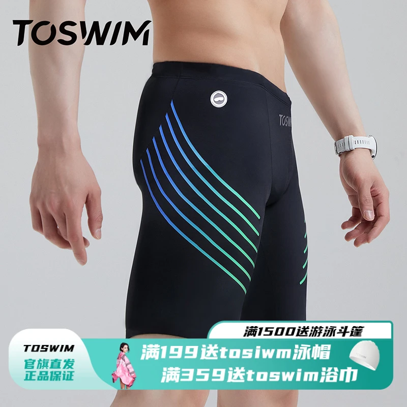 TOSWIM时尚防尴尬泳裤男款专业竞速游泳裤男士泳衣速干温泉沙滩裤