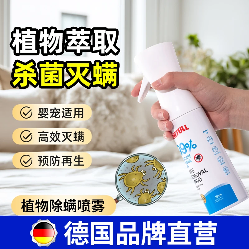 ONEFULL植物除螨喷雾剂床上去螨虫免洗杀菌家用除螨剂除螨虫神器