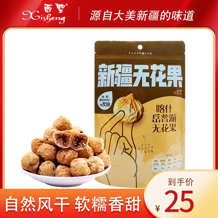 新疆西圣喀什岳普湖无花果干108g一县一品新鲜干果即食果干可煲汤